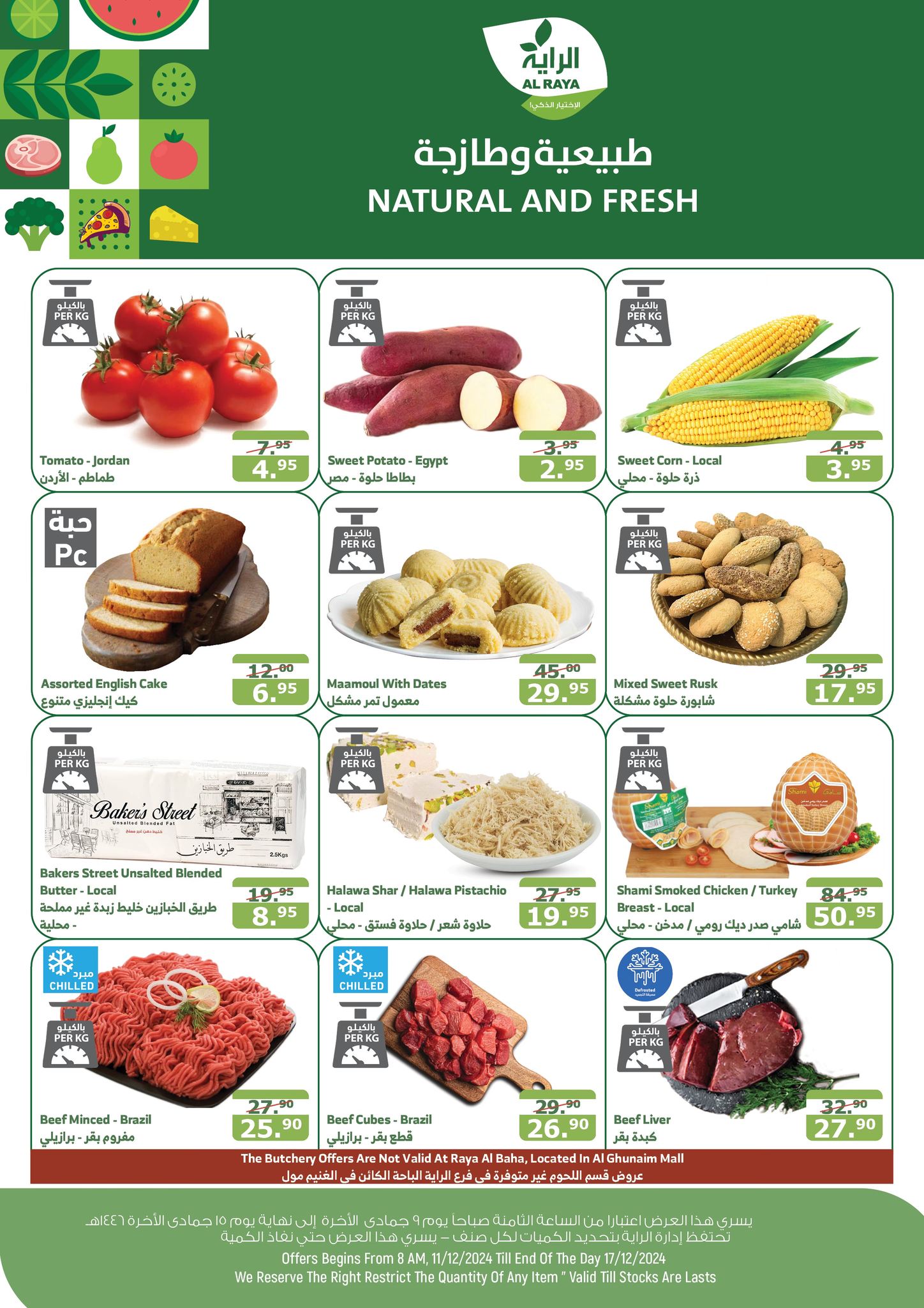 alraya offers from 11dec to 17dec 2024 عروض الراية من 11 ديسمبر حتى 17 ديسمبر 2024 صفحة رقم 23